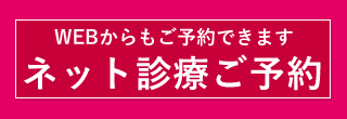 ネット予約